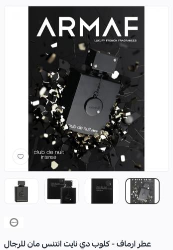 ARMAF عطر ارماف - كلوب دي نايت انتنس مان للرجال