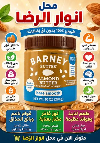 زبدة اللوز عضويه