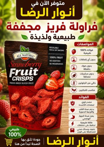 فراوله مجففه