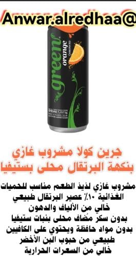 مشروب غازي برتقال