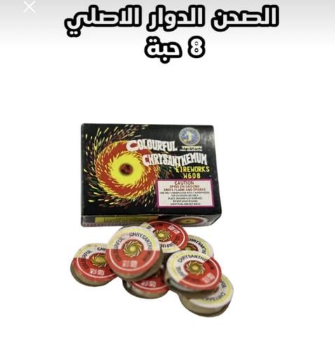 صحن دوار اصلي علبة فيها 8