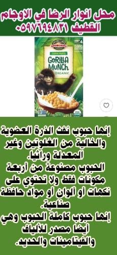 EnviroKidz، رقائق الذرة العضوية بنكهة غوريلا مونش،...