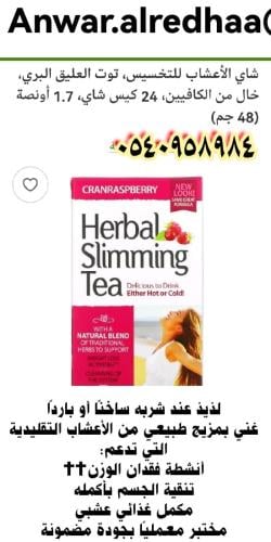 شاي الأعشاب لتخسيس توت العليق خالي من الكافيين
