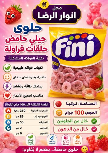 حلوى جلي حامض منوع بنكهة فواكه المشكله الفواكه الم...