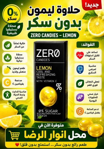 حلاوه ليمون بدون سكر