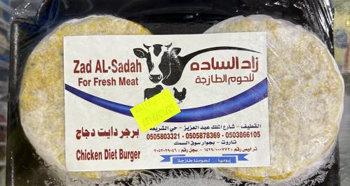 همبرجر دجاج دايت بارد توصيل فقط صحن ٨ دبل كبير حبة