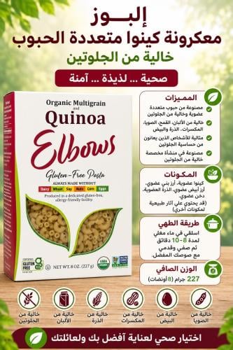 معكرونيه كينوا