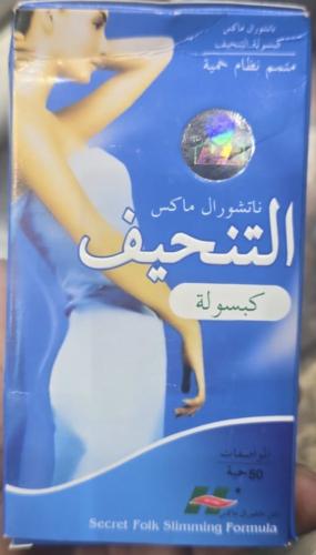 حبوب ناتشورال سليمنج للتخسيس تواصل قبل الطلب