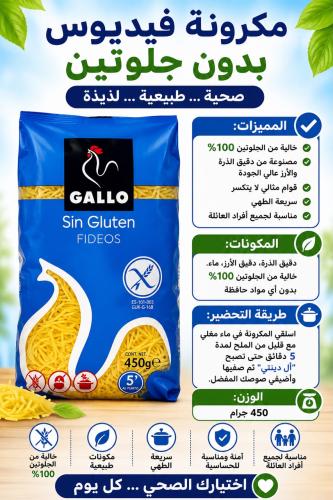 معكرونيه فيديوس بدون الجلوتين