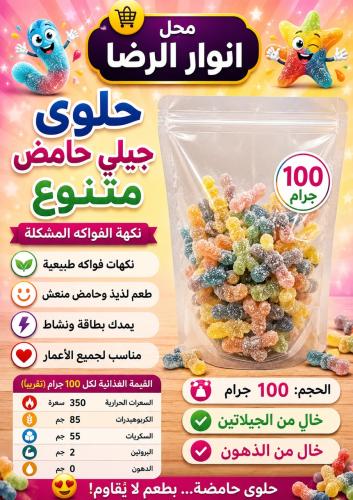 حلوى جيلي متنوع نكهة الفواكه المشكله
