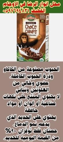 حبوب الشوكولاته العضوية EnviroKidz، شوكولاتة عضوية...