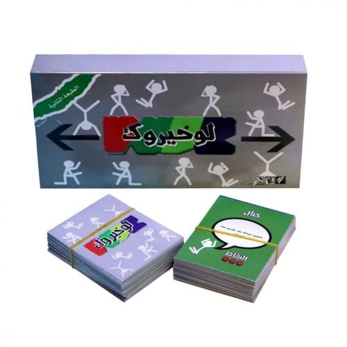 لعبة ورق لو خيروك