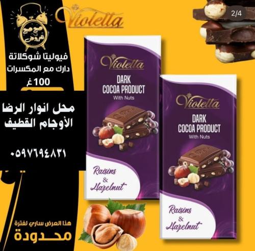 كاكاو فيوليتا المر مع المكسرات - 80 جم ايراني