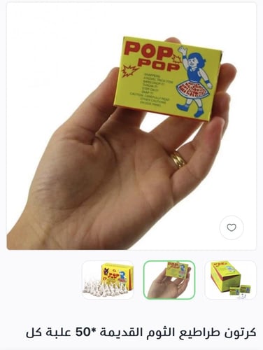 طراطيع ثوم للعيد كرتون ٥٠ علبة كل علبة فيها ٥٠ ثوم...