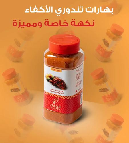 بهار التندوري الاكفاء