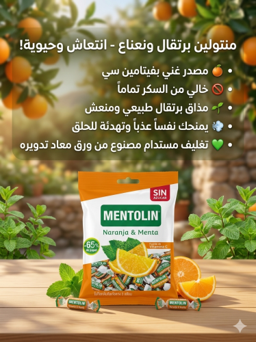 منتولين برتقال ونعناع