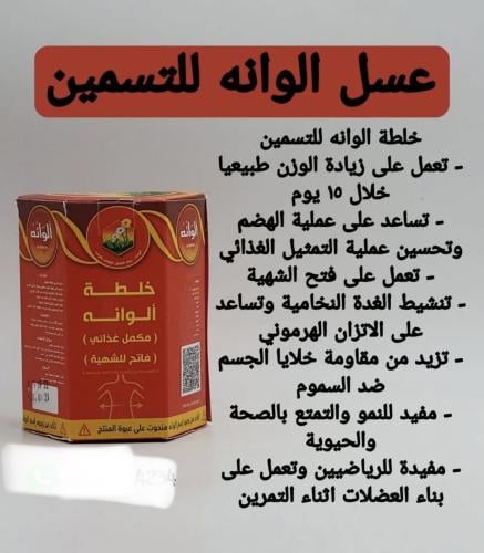 عسل الوانه للتسمين وفاتح للشهية تواصل قبل الطلب