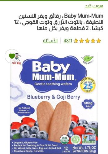 بسكويت ويفر التسنين التوت الأزرق والفوجي هوت كيد