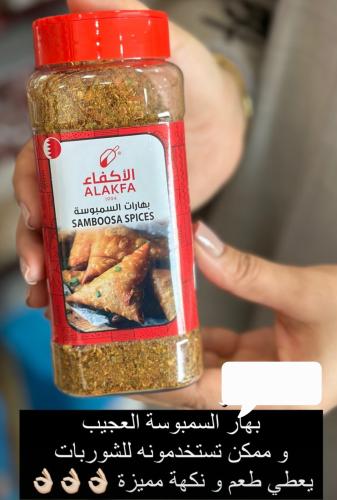 بهارات سمبوسه الاكفاء