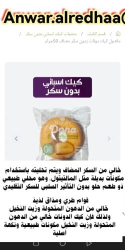 كيك اسباني بدون سكر