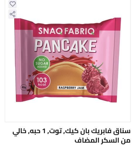سناق فابريك بان كيك, توت, 1 حبه, خالي من السكر الم...