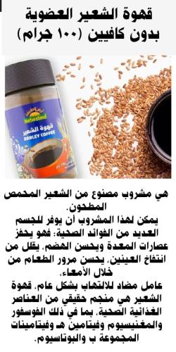 قهوه الشعير العضويه