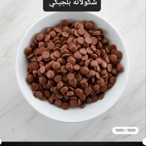 شكولاته بلجيكي بالحليب ٢٠٠ غرام (توصيل فقط لايوجد...