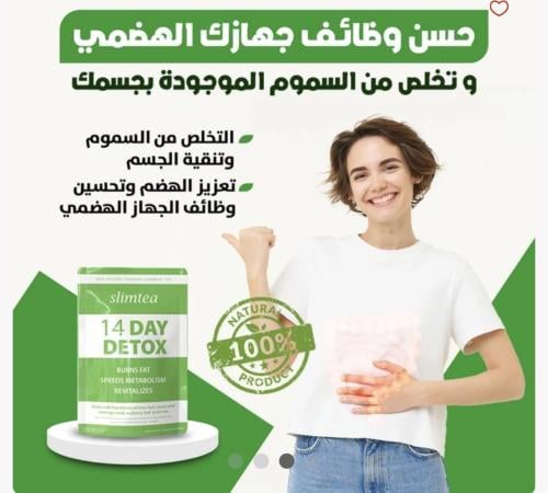 شاي ديتوكس الأصلي للتنحيف 14 يوم من سليم تي تواصل...