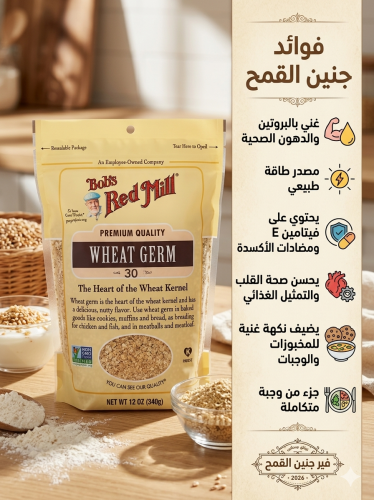 جنين القمح