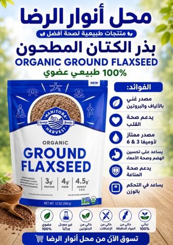 بذر الكتان المطحون عضوي