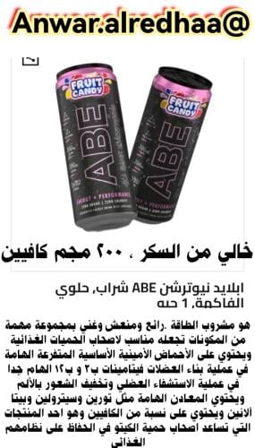 مشروب الطاقه فاكهة