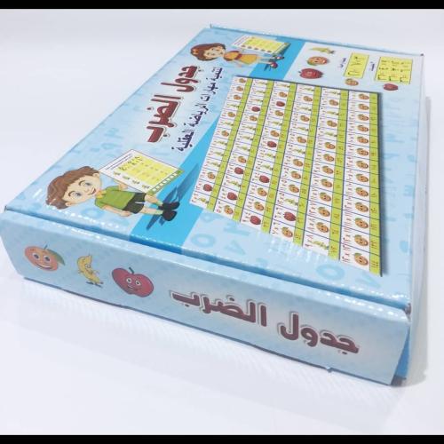لعبه تعليم جدول الضرب خشبيه