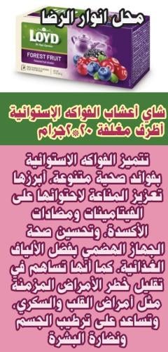 لويد شاي أعشاب الفواكه الإستوائية أظرف مغلفة 20*2ج...