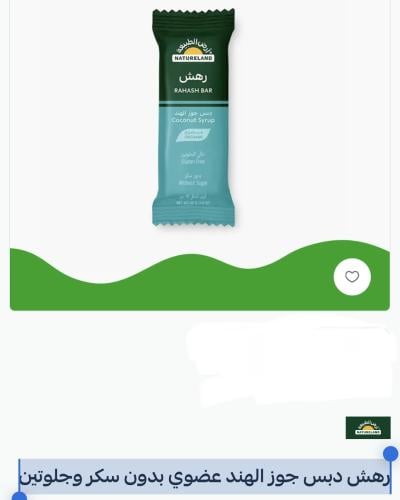 رهش دبس جوز الهند عضوي بدون سكر وجلوتين 40 جم