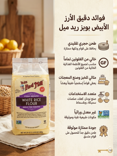 دقيق الارز الأبيض