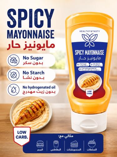 مايونيز حار
