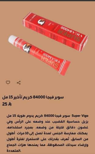 سوبر فيجا 84000 كريم تأخير 15 مل تواصل قبل الطلب