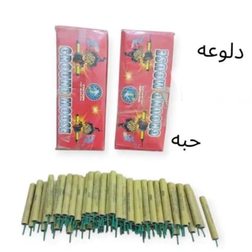 دلوعة طراطيع بالحبة ليس علبة