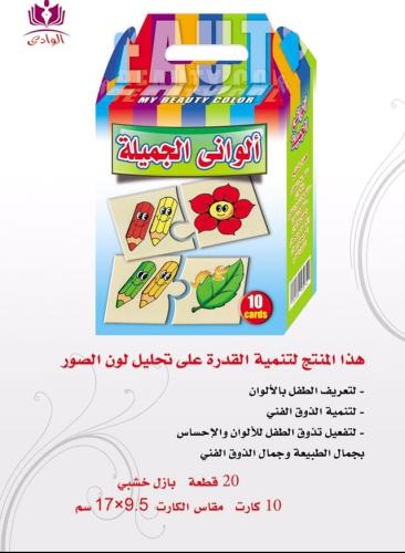 الواني الجميلة تعلم الالوان