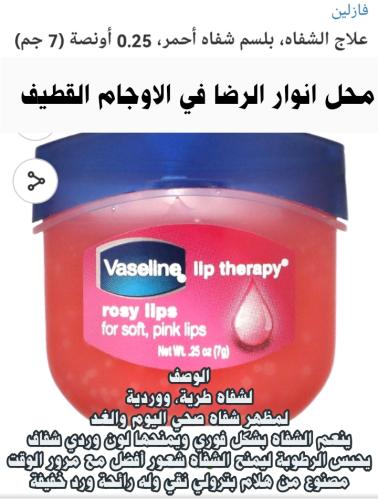 علاج الشفاه بلسم شفاه احمر ٧جم