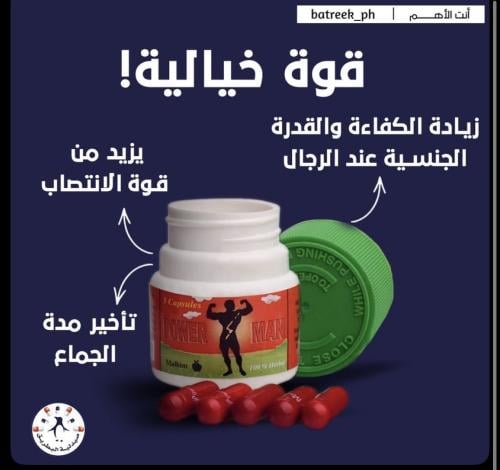 بسولل باورمان عبارة عن مجموعة من الأعشاب المستخلصة...