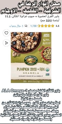 بذور القرع العضوية + حبوب غرانولا الكتّان، 11.5 أو...