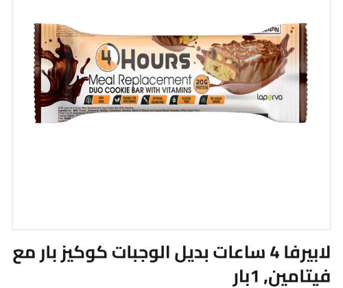 لابيرفا 4 ساعات بديل الوجبات كوكيز بار مع فيتامين