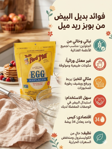 بديل البيض