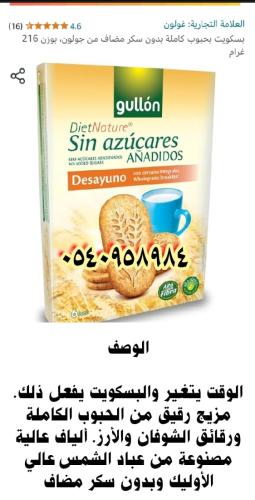 بسكويت حبوب كاملة محلى بدون سكر مضاف