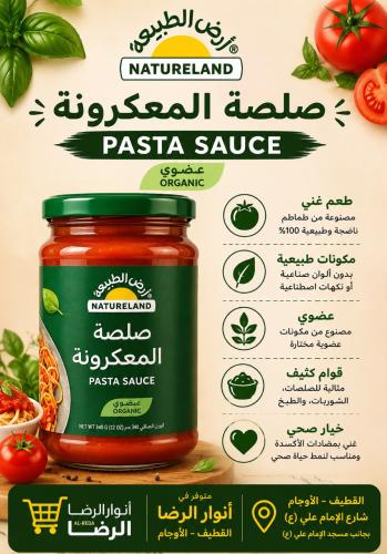 صلصة معكرونيه عضويه
