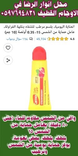 بلسم مرطب للشفاة بالفراولة