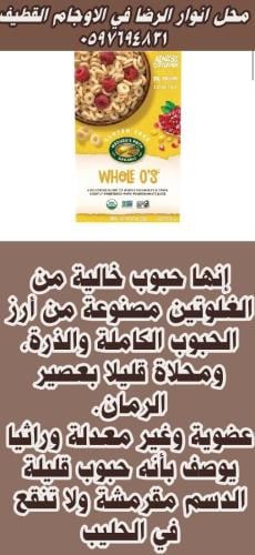 نيتشرز باث أورجانيك - حبوب كاملة خالية من الغلوتين...