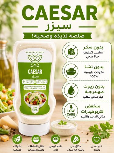 سيزر بدون سكر