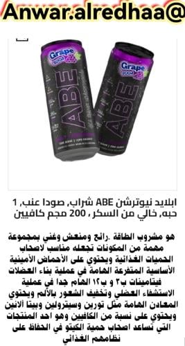 مشروب الطاقه عنب